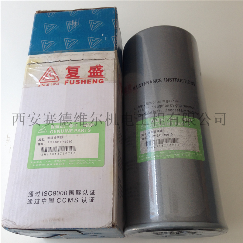 71121311-46910复盛空压机油气分离器滤芯