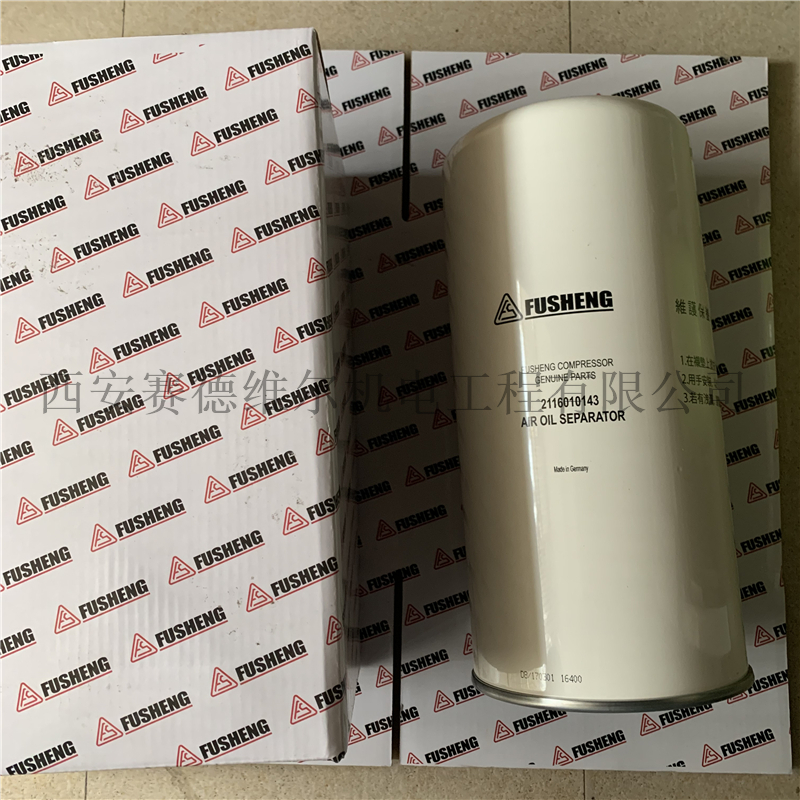 2116010143复盛空压机油细分离器滤芯