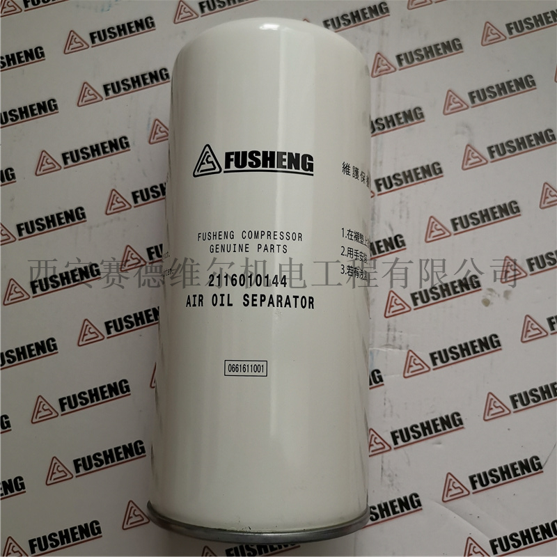 2116010144复盛空压机油细分离器滤芯