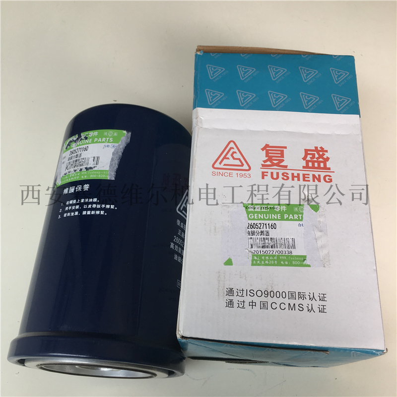 2605271160复盛空压机油细分离器滤芯