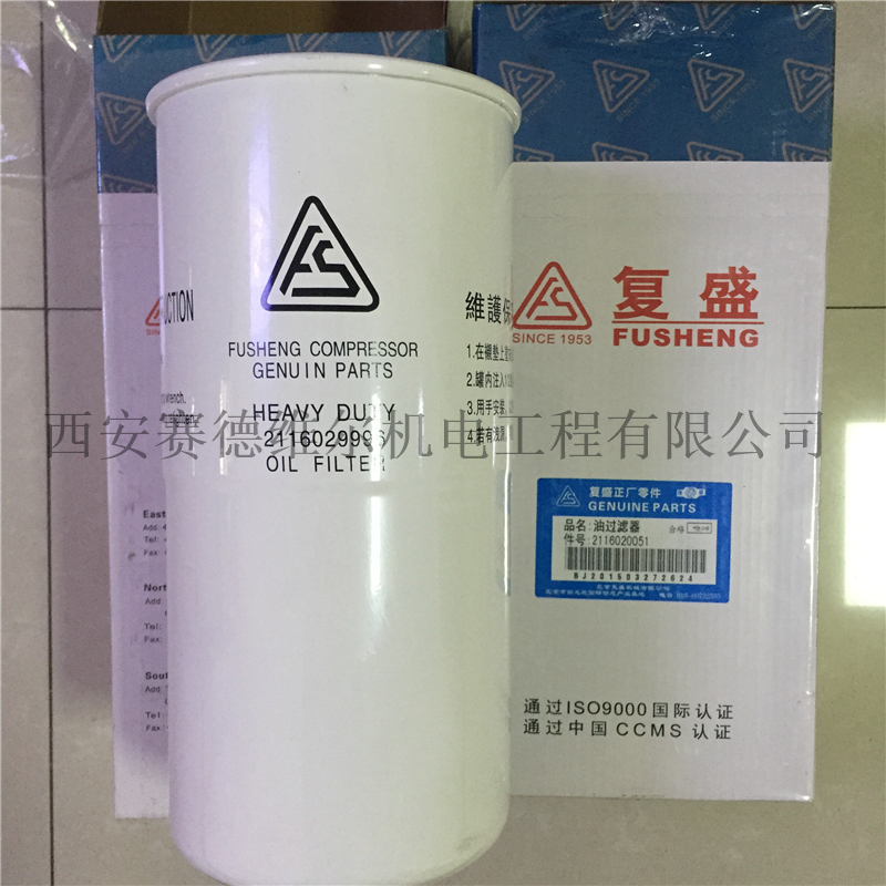 2116029996=2116020051复盛空压机油过滤器滤芯