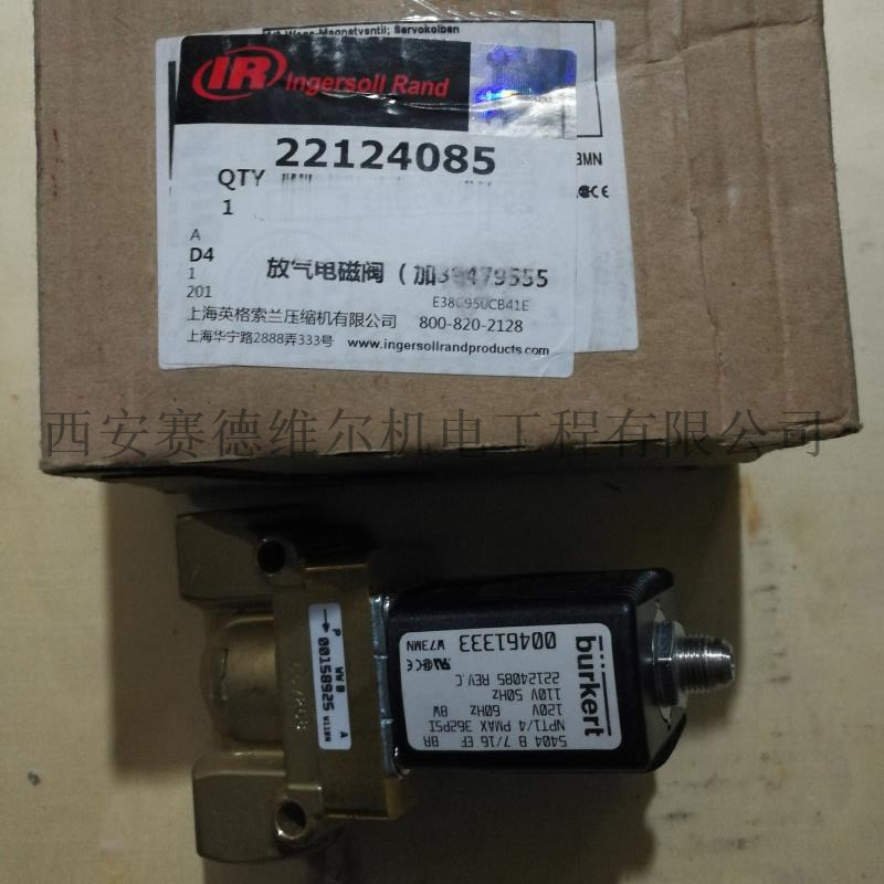 22124085英格索兰空压机放气电磁阀