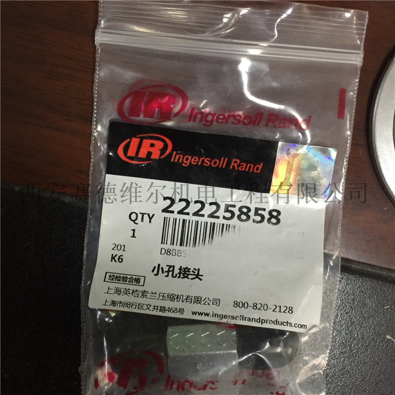 22225858英格索兰空压机小孔接头