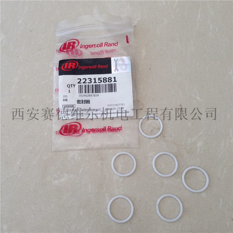 22315881英格索兰空压机密封圈