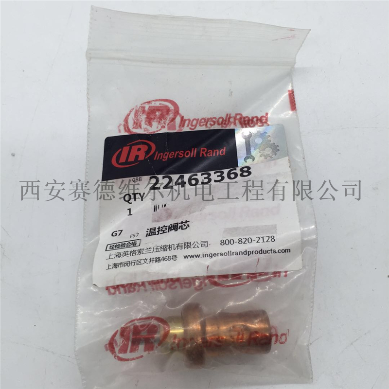 22463368英格索兰空压机温控阀阀芯