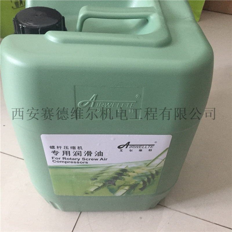 艾尔维特移山空压机专用润滑油