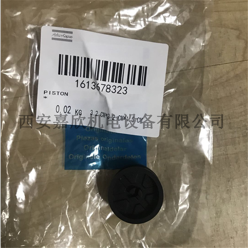 1613678323阿特拉斯空压机卸荷阀活塞