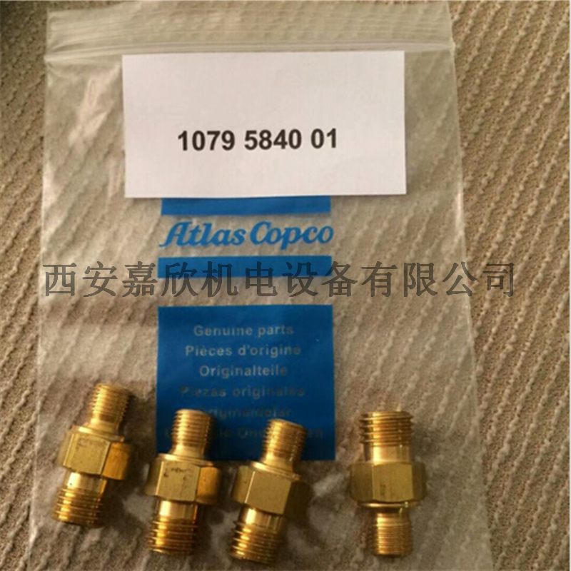 1079584001阿特拉斯空压机接头