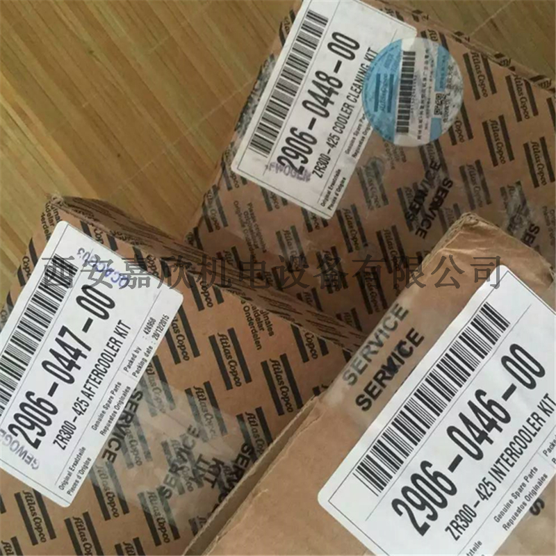 2906044600阿特拉斯空压机冷却器维修保养包ZR300-425