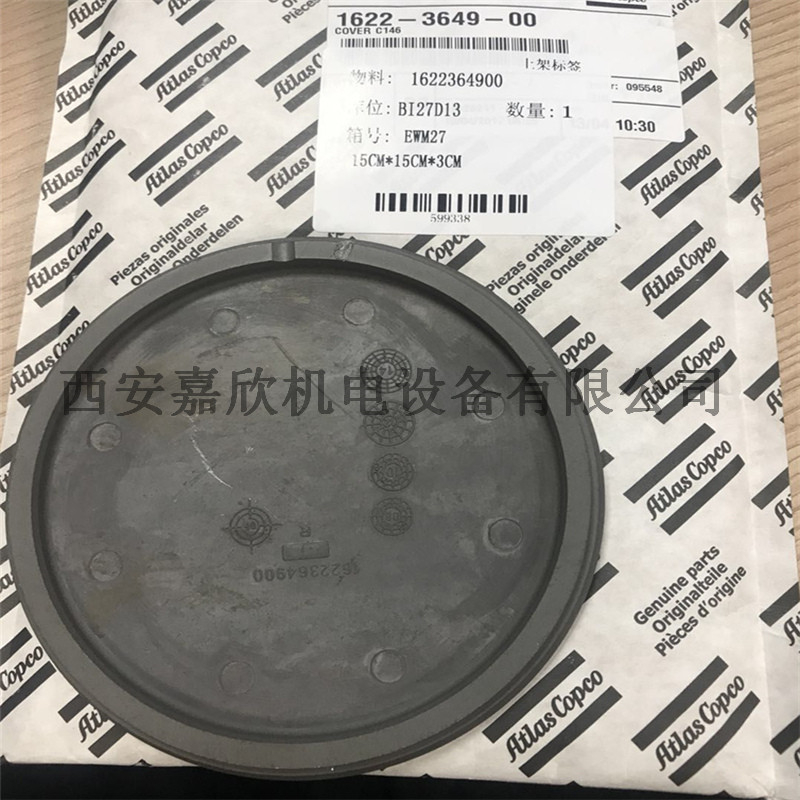1622364900阿特拉斯空压机进气阀盖