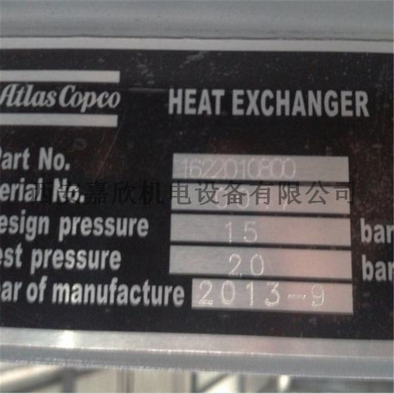 1622010800阿特拉斯空压机冷却器