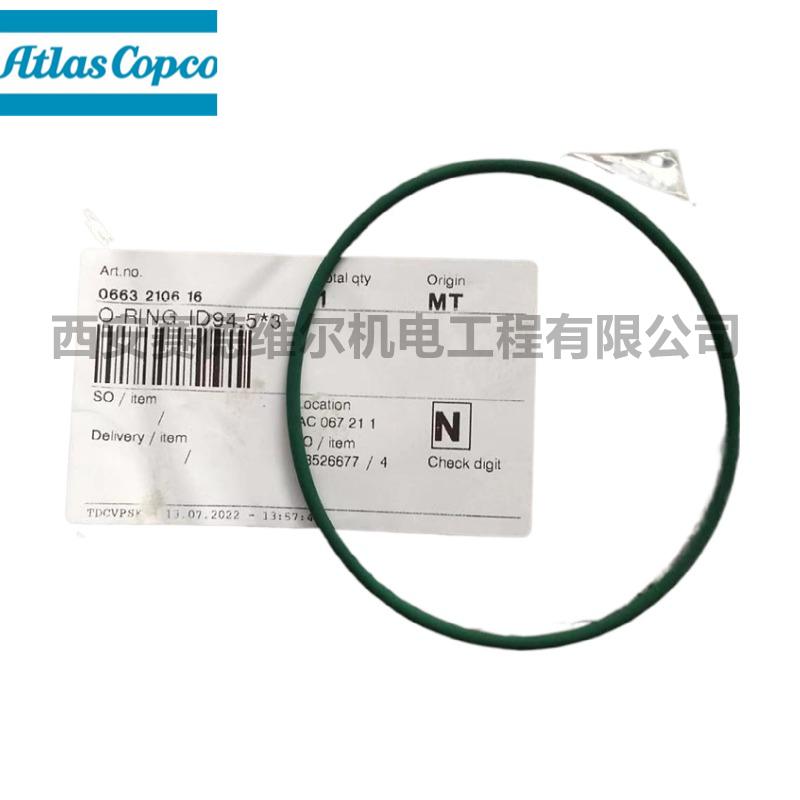 0663210616阿特拉斯空压机配件O型圈