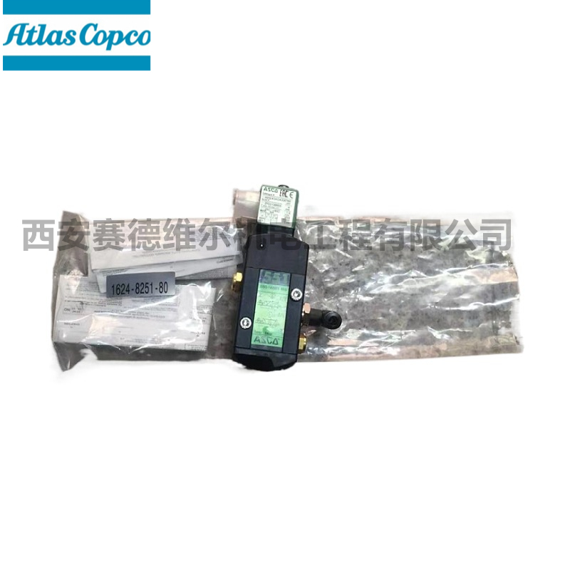 1624825180阿特拉斯纽曼泰克干燥机配件电磁阀