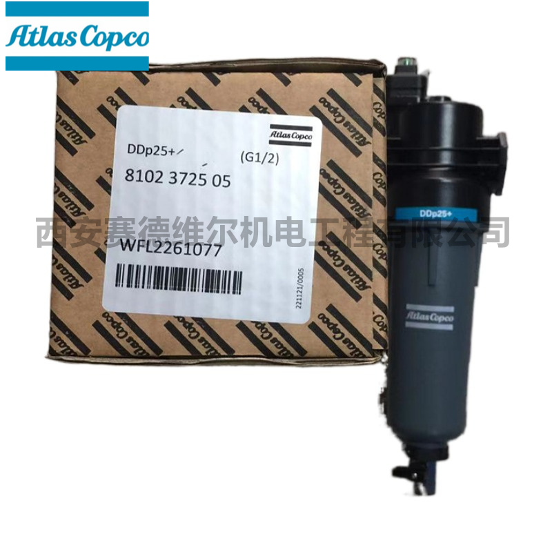 8102372505=DDP25+阿特拉斯空压机配件精密过滤器总成