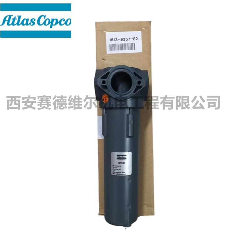 1613935782阿特拉斯空压机配件气水分离器