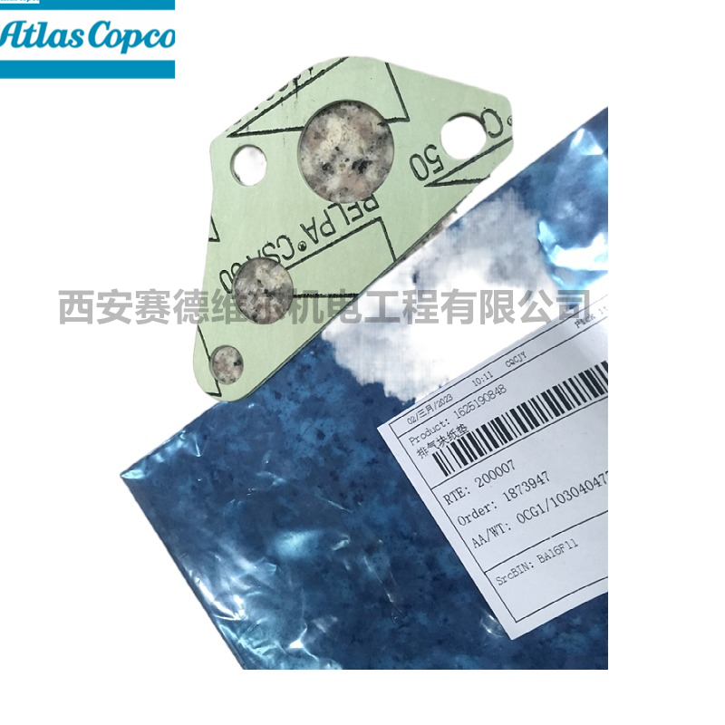 1625190848阿特拉斯空压机配件垫片