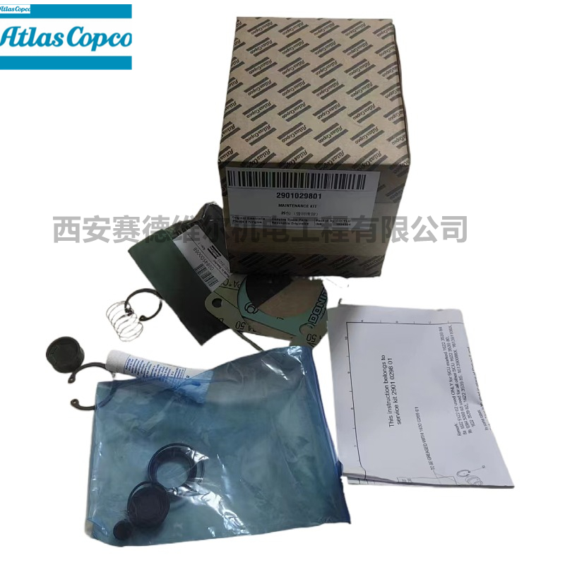 2901029801阿特拉斯空压机配件卸荷阀保养包