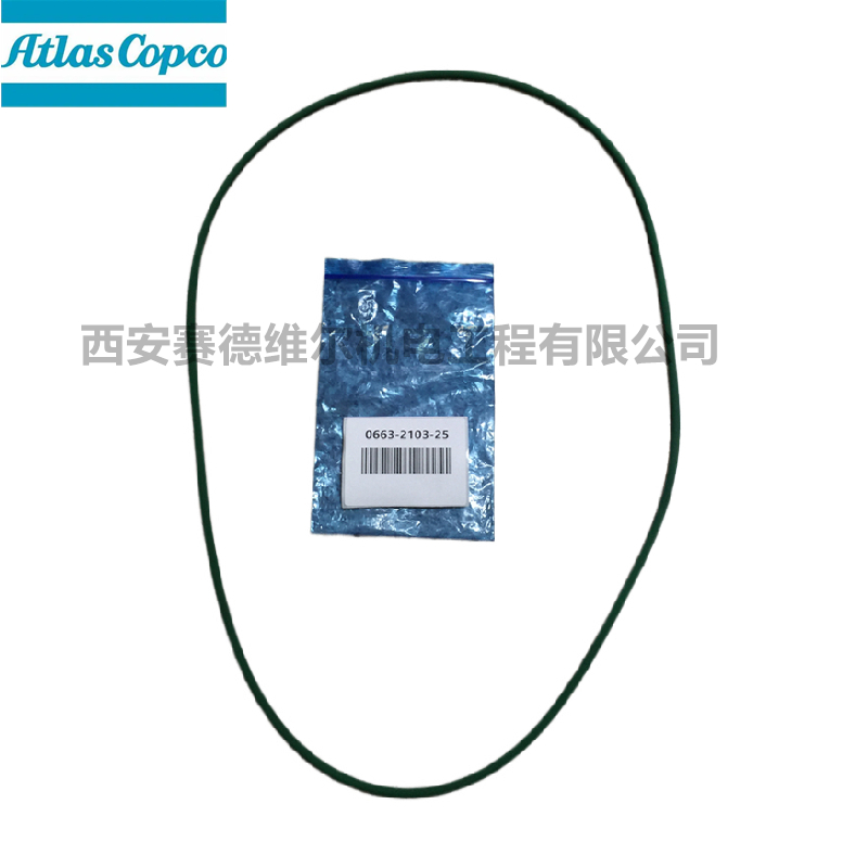 0663210325阿特拉斯空压机配件O型密封圈
