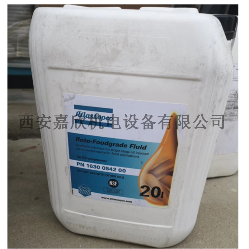 1630054200阿特拉斯食品级空压机油